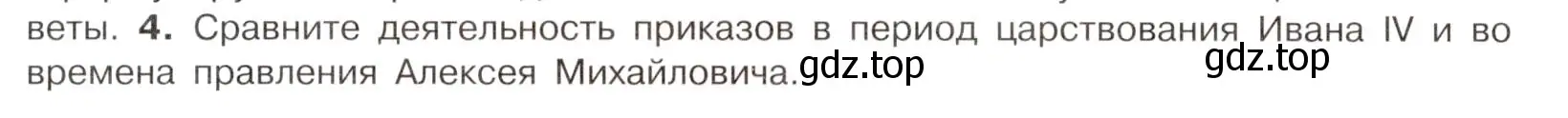 Условие номер 4 (страница 44) гдз по истории России 7 класс Арсентьев, Данилов, учебник 2 часть