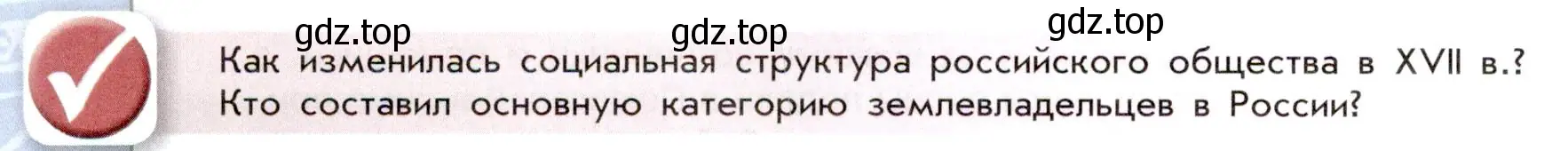 Условие номер 1 (страница 44) гдз по истории России 7 класс Арсентьев, Данилов, учебник 2 часть