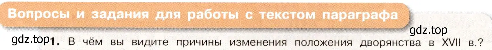 Условие номер 1 (страница 49) гдз по истории России 7 класс Арсентьев, Данилов, учебник 2 часть