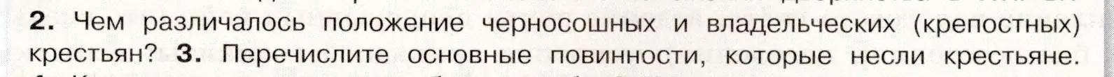 Условие номер 2 (страница 49) гдз по истории России 7 класс Арсентьев, Данилов, учебник 2 часть