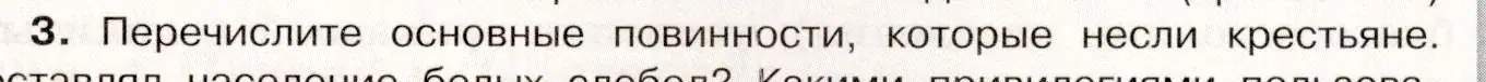 Условие номер 3 (страница 49) гдз по истории России 7 класс Арсентьев, Данилов, учебник 2 часть