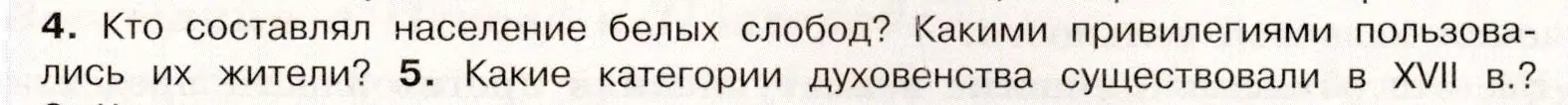 Условие номер 4 (страница 49) гдз по истории России 7 класс Арсентьев, Данилов, учебник 2 часть