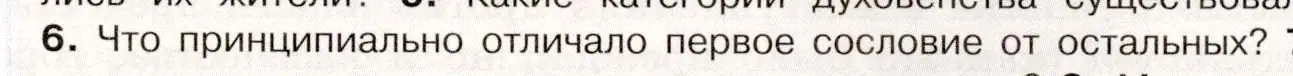 Условие номер 6 (страница 49) гдз по истории России 7 класс Арсентьев, Данилов, учебник 2 часть