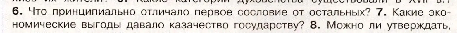 Условие номер 7 (страница 49) гдз по истории России 7 класс Арсентьев, Данилов, учебник 2 часть