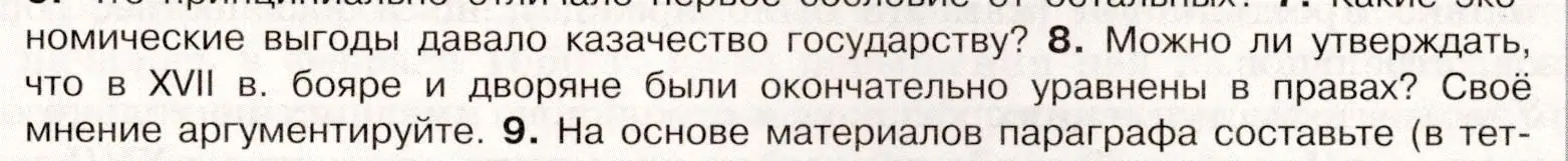 Условие номер 8 (страница 49) гдз по истории России 7 класс Арсентьев, Данилов, учебник 2 часть