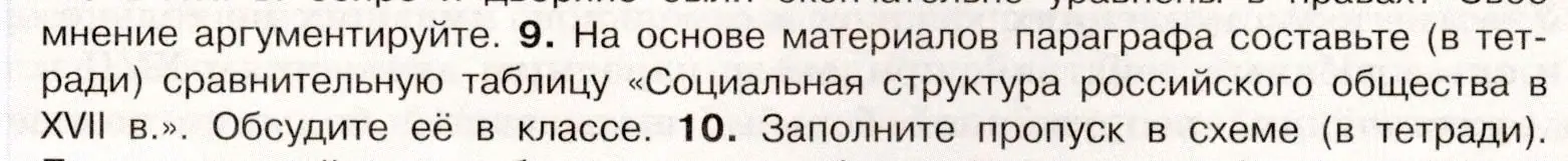 Условие номер 9 (страница 49) гдз по истории России 7 класс Арсентьев, Данилов, учебник 2 часть