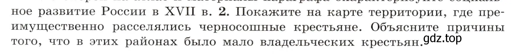 Условие номер 2 (страница 49) гдз по истории России 7 класс Арсентьев, Данилов, учебник 2 часть