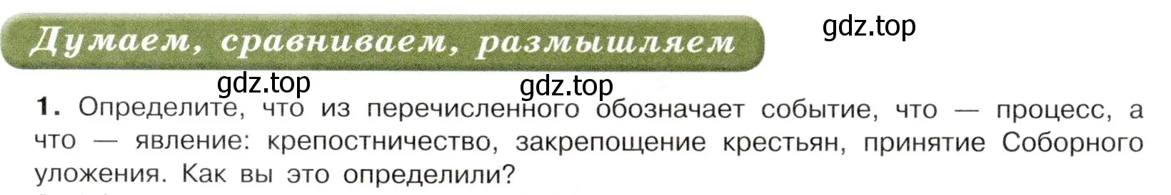 Условие номер 1 (страница 49) гдз по истории России 7 класс Арсентьев, Данилов, учебник 2 часть