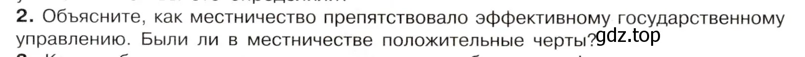 Условие номер 2 (страница 49) гдз по истории России 7 класс Арсентьев, Данилов, учебник 2 часть