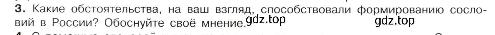 Условие номер 3 (страница 49) гдз по истории России 7 класс Арсентьев, Данилов, учебник 2 часть