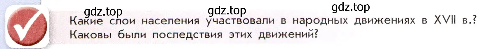 Условие номер 1 (страница 50) гдз по истории России 7 класс Арсентьев, Данилов, учебник 2 часть