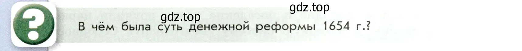 Условие номер 2 (страница 52) гдз по истории России 7 класс Арсентьев, Данилов, учебник 2 часть