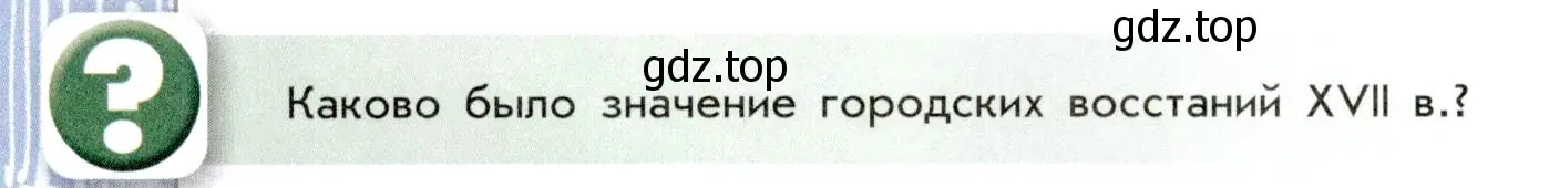 Условие номер 3 (страница 52) гдз по истории России 7 класс Арсентьев, Данилов, учебник 2 часть