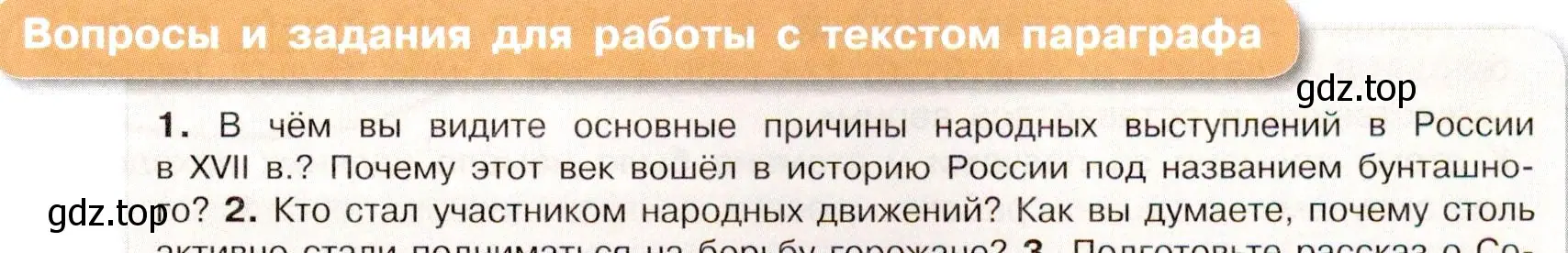 Условие номер 1 (страница 55) гдз по истории России 7 класс Арсентьев, Данилов, учебник 2 часть