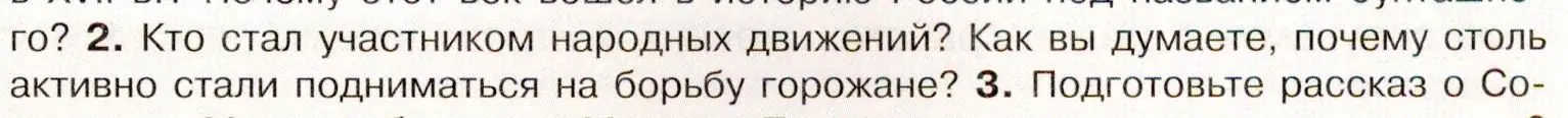 Условие номер 2 (страница 55) гдз по истории России 7 класс Арсентьев, Данилов, учебник 2 часть