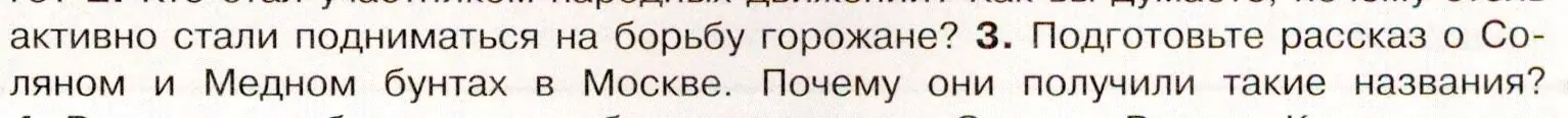 Условие номер 3 (страница 55) гдз по истории России 7 класс Арсентьев, Данилов, учебник 2 часть