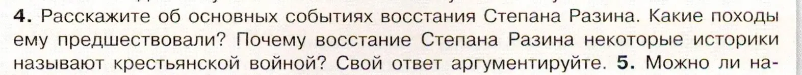 Условие номер 4 (страница 55) гдз по истории России 7 класс Арсентьев, Данилов, учебник 2 часть