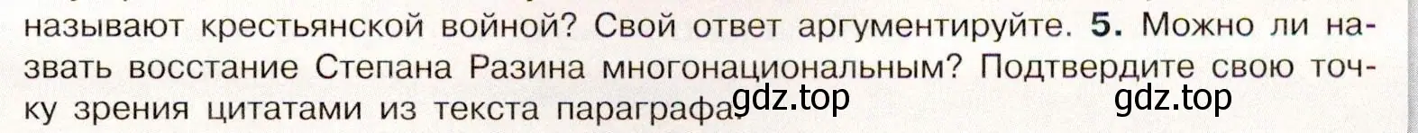 Условие номер 5 (страница 55) гдз по истории России 7 класс Арсентьев, Данилов, учебник 2 часть