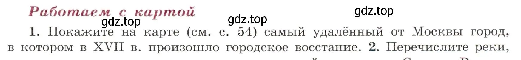 Условие номер 1 (страница 55) гдз по истории России 7 класс Арсентьев, Данилов, учебник 2 часть