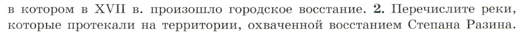 Условие номер 2 (страница 55) гдз по истории России 7 класс Арсентьев, Данилов, учебник 2 часть