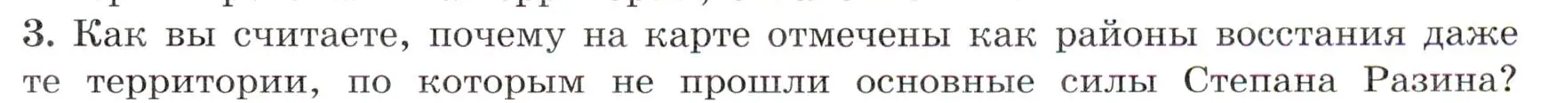 Условие номер 3 (страница 55) гдз по истории России 7 класс Арсентьев, Данилов, учебник 2 часть