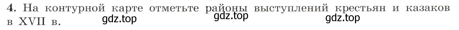 Условие номер 4 (страница 55) гдз по истории России 7 класс Арсентьев, Данилов, учебник 2 часть