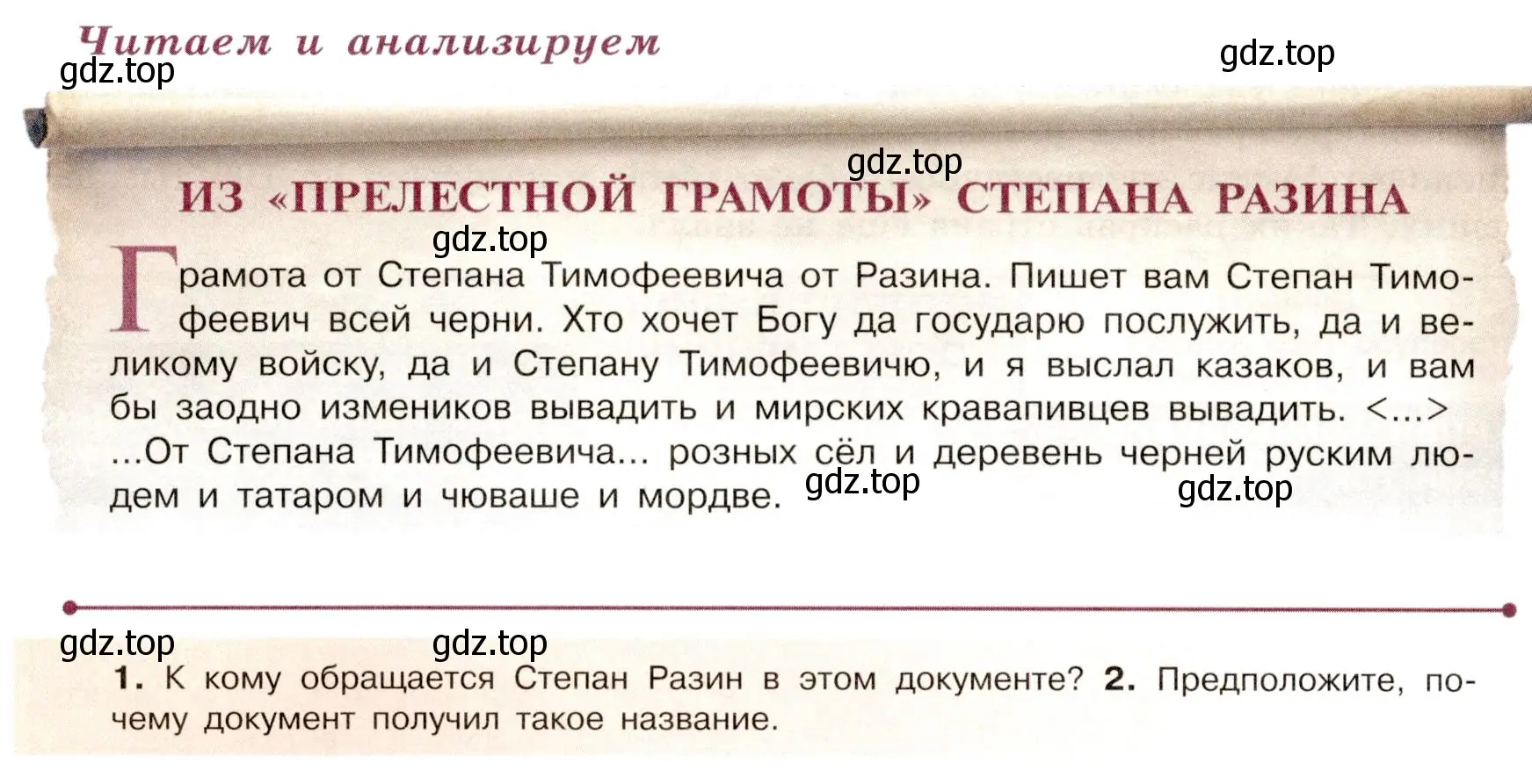 Условие номер 1 (страница 56) гдз по истории России 7 класс Арсентьев, Данилов, учебник 2 часть