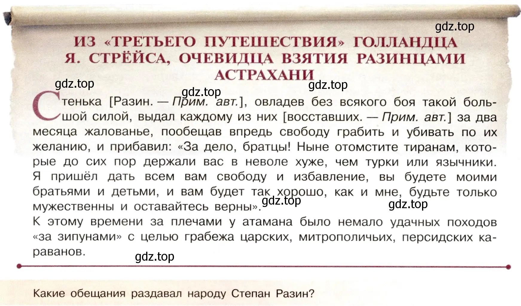 Условие номер 2 (страница 56) гдз по истории России 7 класс Арсентьев, Данилов, учебник 2 часть