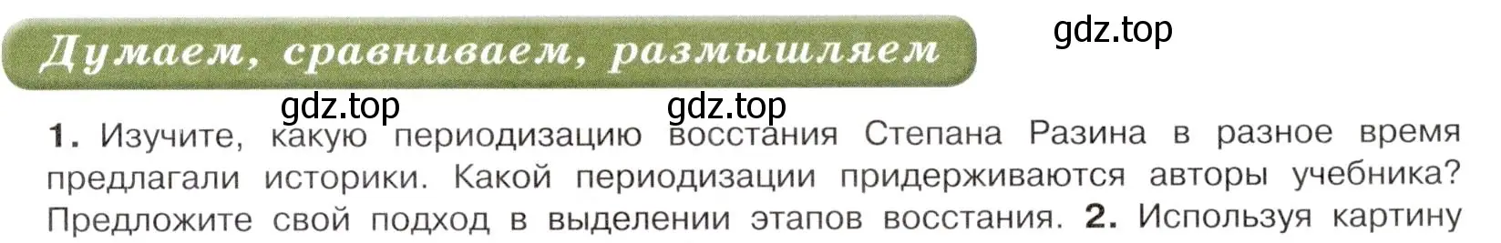 Условие номер 1 (страница 57) гдз по истории России 7 класс Арсентьев, Данилов, учебник 2 часть