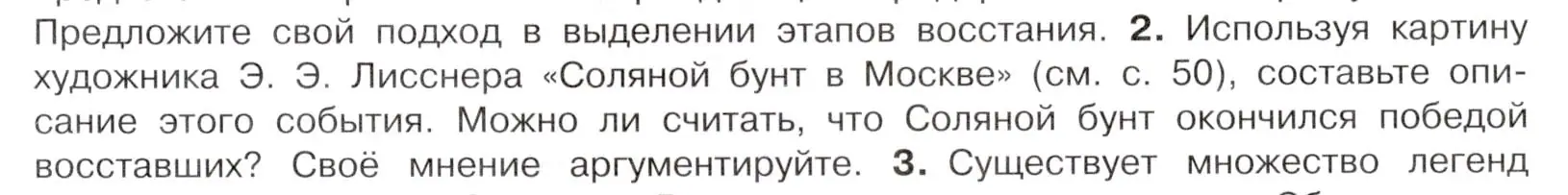 Условие номер 2 (страница 57) гдз по истории России 7 класс Арсентьев, Данилов, учебник 2 часть