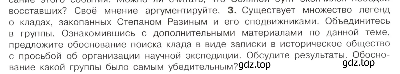 Условие номер 3 (страница 57) гдз по истории России 7 класс Арсентьев, Данилов, учебник 2 часть