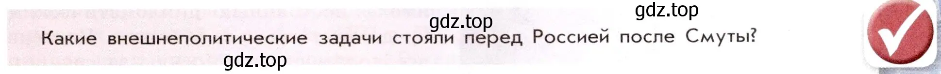 Условие номер 1 (страница 57) гдз по истории России 7 класс Арсентьев, Данилов, учебник 2 часть