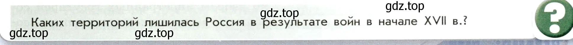 Условие номер 2 (страница 57) гдз по истории России 7 класс Арсентьев, Данилов, учебник 2 часть