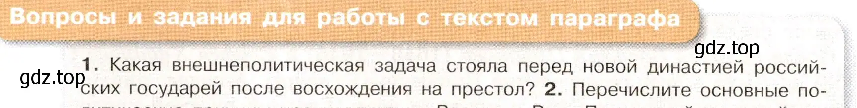 Условие номер 1 (страница 66) гдз по истории России 7 класс Арсентьев, Данилов, учебник 2 часть