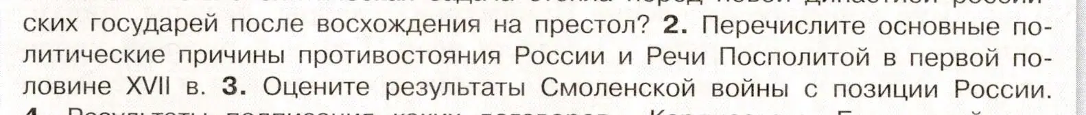 Условие номер 2 (страница 66) гдз по истории России 7 класс Арсентьев, Данилов, учебник 2 часть