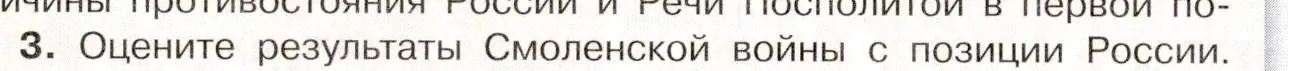 Условие номер 3 (страница 66) гдз по истории России 7 класс Арсентьев, Данилов, учебник 2 часть