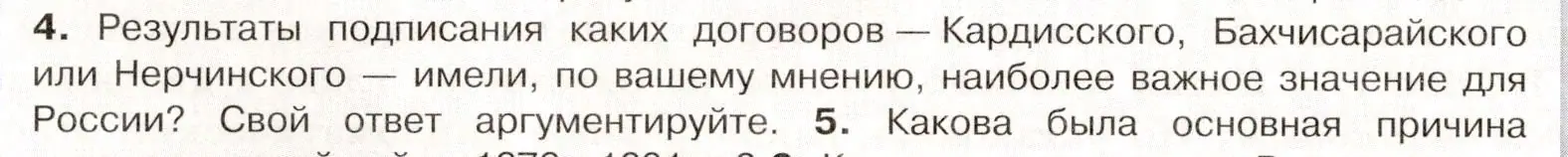 Условие номер 4 (страница 66) гдз по истории России 7 класс Арсентьев, Данилов, учебник 2 часть