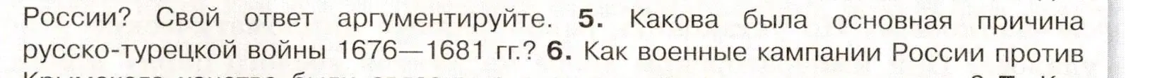 Условие номер 5 (страница 66) гдз по истории России 7 класс Арсентьев, Данилов, учебник 2 часть