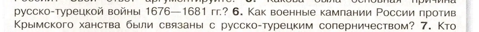 Условие номер 6 (страница 66) гдз по истории России 7 класс Арсентьев, Данилов, учебник 2 часть