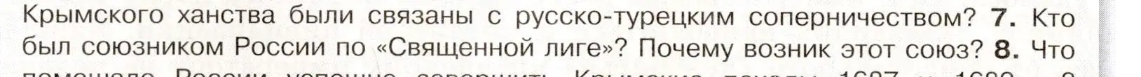 Условие номер 7 (страница 66) гдз по истории России 7 класс Арсентьев, Данилов, учебник 2 часть