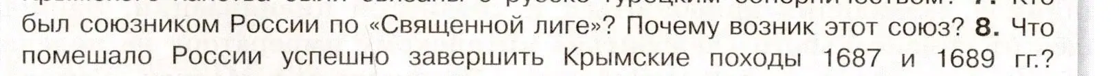 Условие номер 8 (страница 66) гдз по истории России 7 класс Арсентьев, Данилов, учебник 2 часть