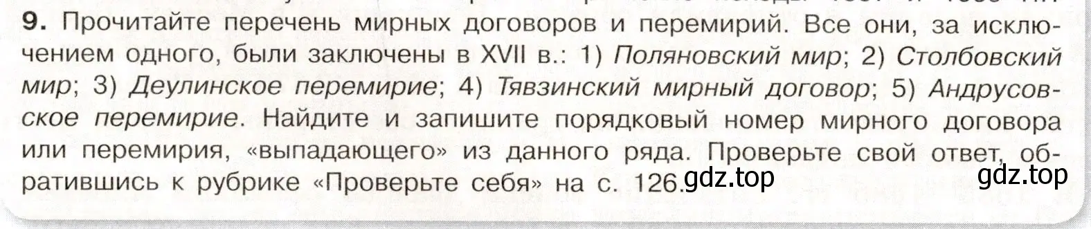 Условие номер 9 (страница 66) гдз по истории России 7 класс Арсентьев, Данилов, учебник 2 часть