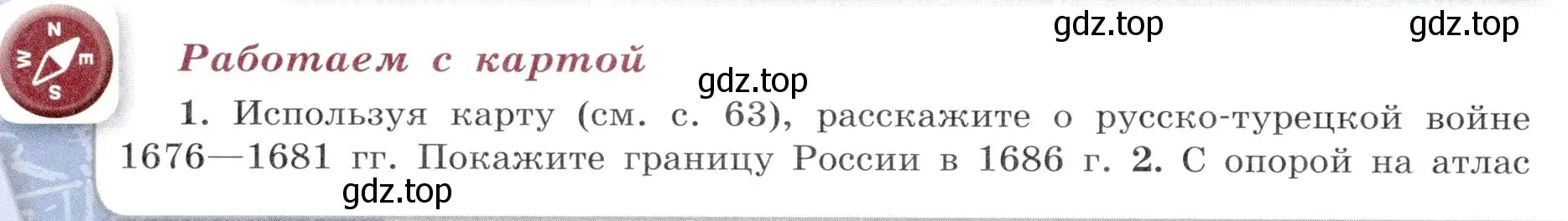 Условие номер 1 (страница 66) гдз по истории России 7 класс Арсентьев, Данилов, учебник 2 часть