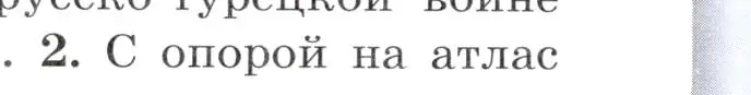 Условие номер 2 (страница 66) гдз по истории России 7 класс Арсентьев, Данилов, учебник 2 часть