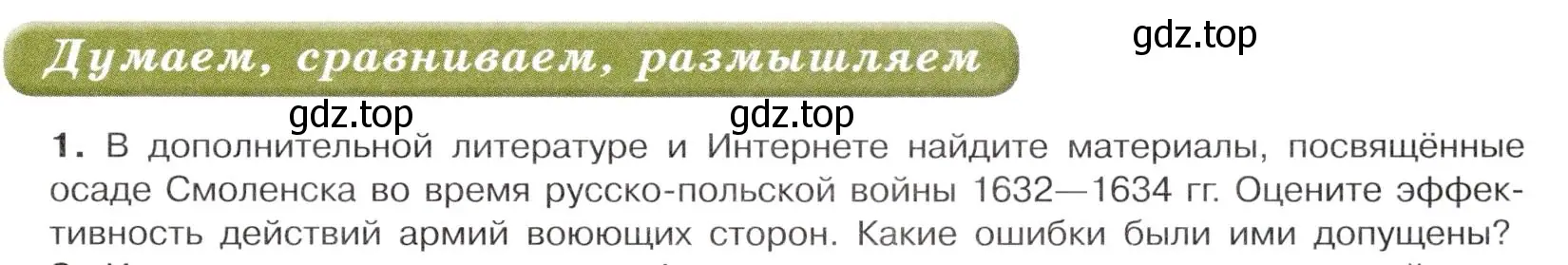 Условие номер 1 (страница 67) гдз по истории России 7 класс Арсентьев, Данилов, учебник 2 часть