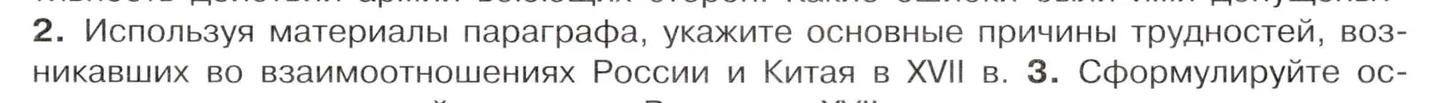 Условие номер 2 (страница 67) гдз по истории России 7 класс Арсентьев, Данилов, учебник 2 часть