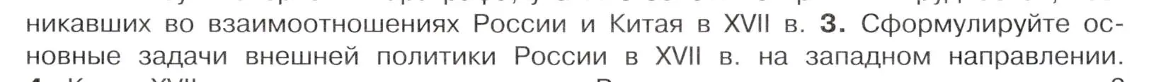 Условие номер 3 (страница 67) гдз по истории России 7 класс Арсентьев, Данилов, учебник 2 часть