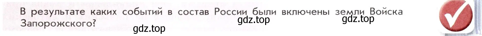 Условие номер 1 (страница 67) гдз по истории России 7 класс Арсентьев, Данилов, учебник 2 часть