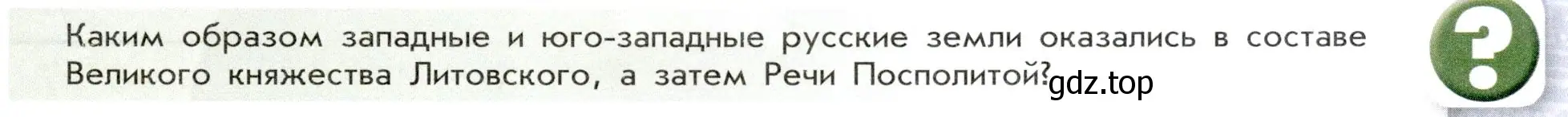 Условие номер 2 (страница 67) гдз по истории России 7 класс Арсентьев, Данилов, учебник 2 часть