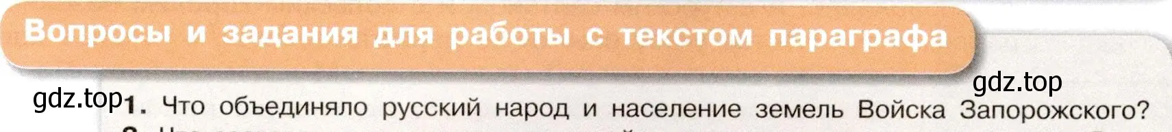 Условие номер 1 (страница 73) гдз по истории России 7 класс Арсентьев, Данилов, учебник 2 часть